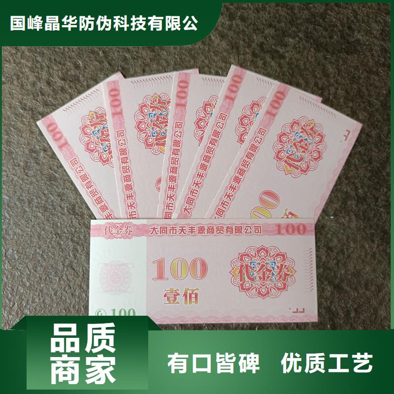  防伪票券安心购