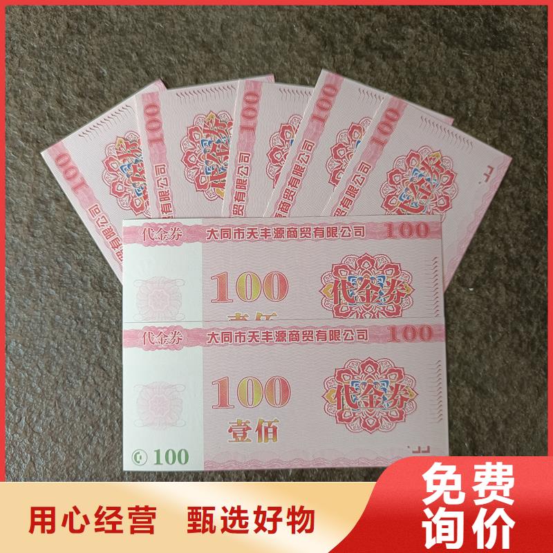 防伪票券好品质选我们
