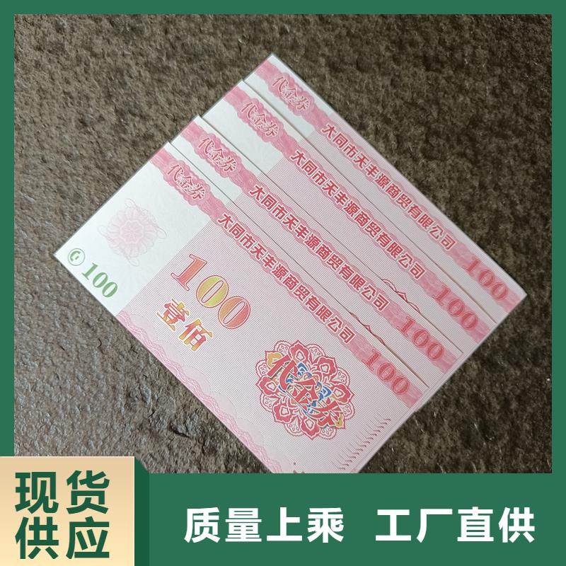 防伪票券好货有保障