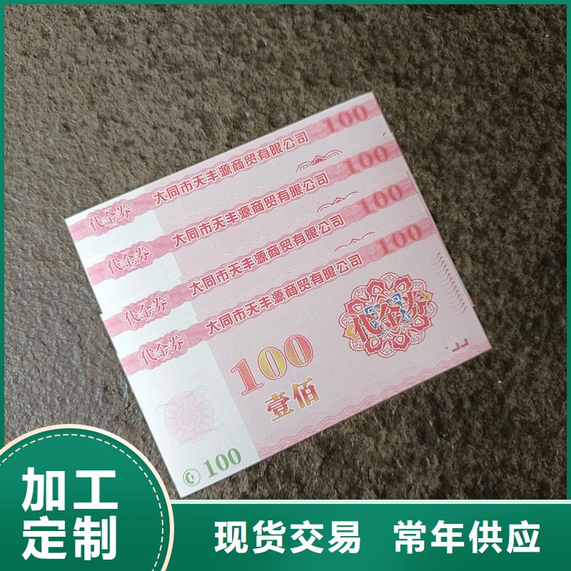 【防伪票券】 防伪代金券制作细节之处更加用心