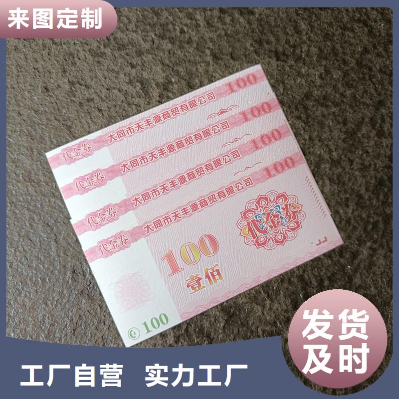 防伪票券合作协议书印刷质量上乘
