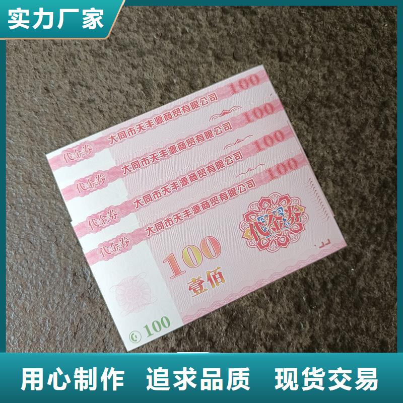  防偽票券現(xiàn)貨直供