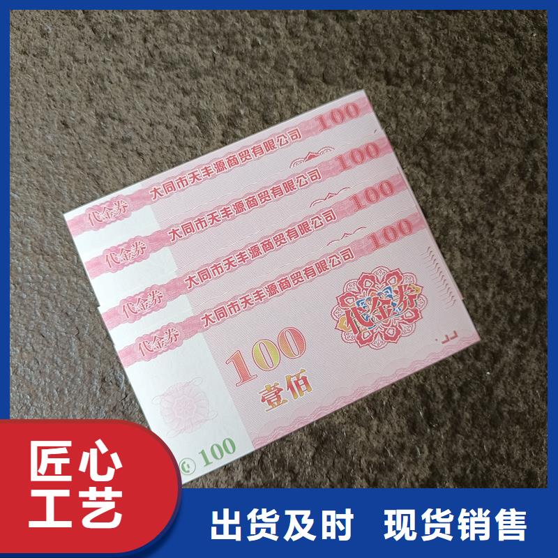防偽票券現(xiàn)貨批發(fā)