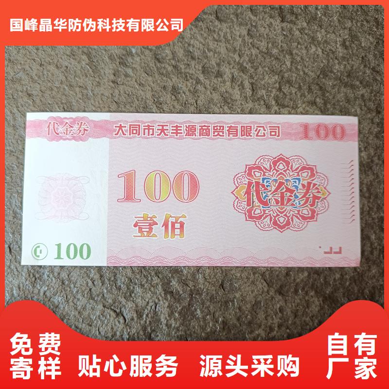  防伪票券物流配货上门
