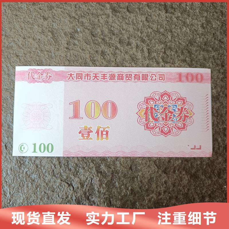  防伪票券真材实料诚信经营