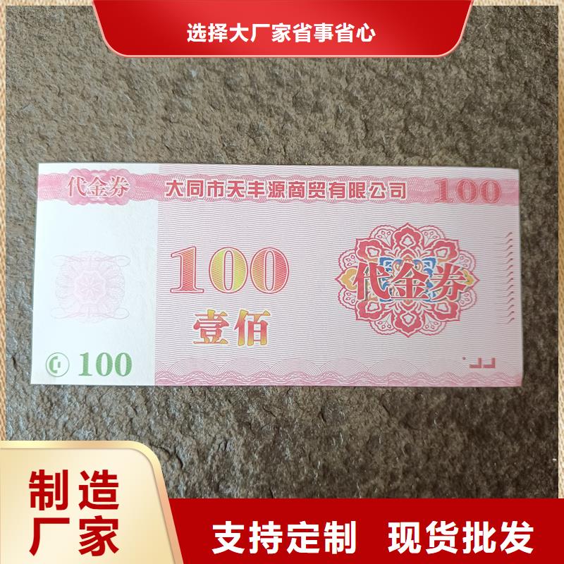  防伪票券安心购