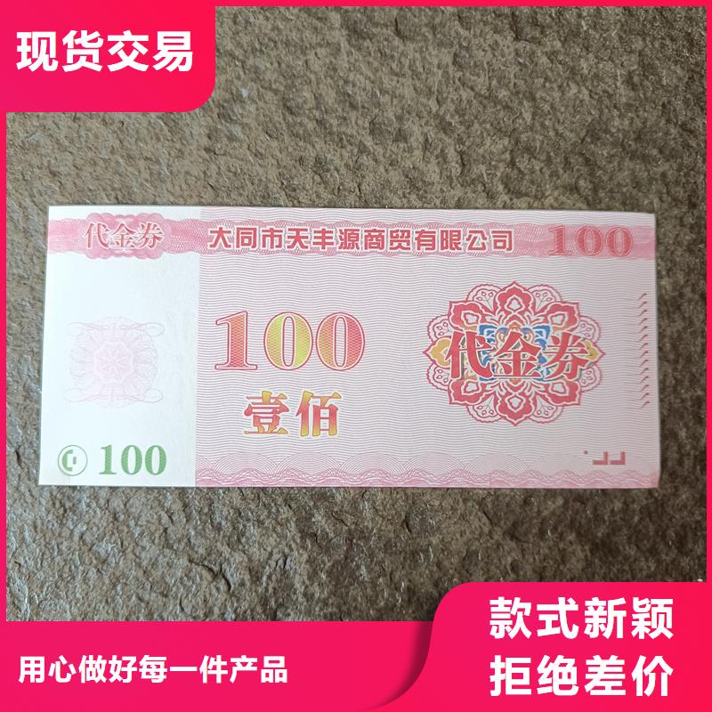 防伪票券提货券印刷自主研发