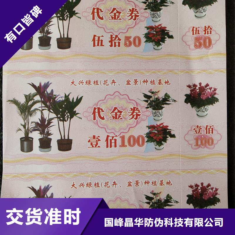  防偽票券品質(zhì)保證實(shí)力見(jiàn)證