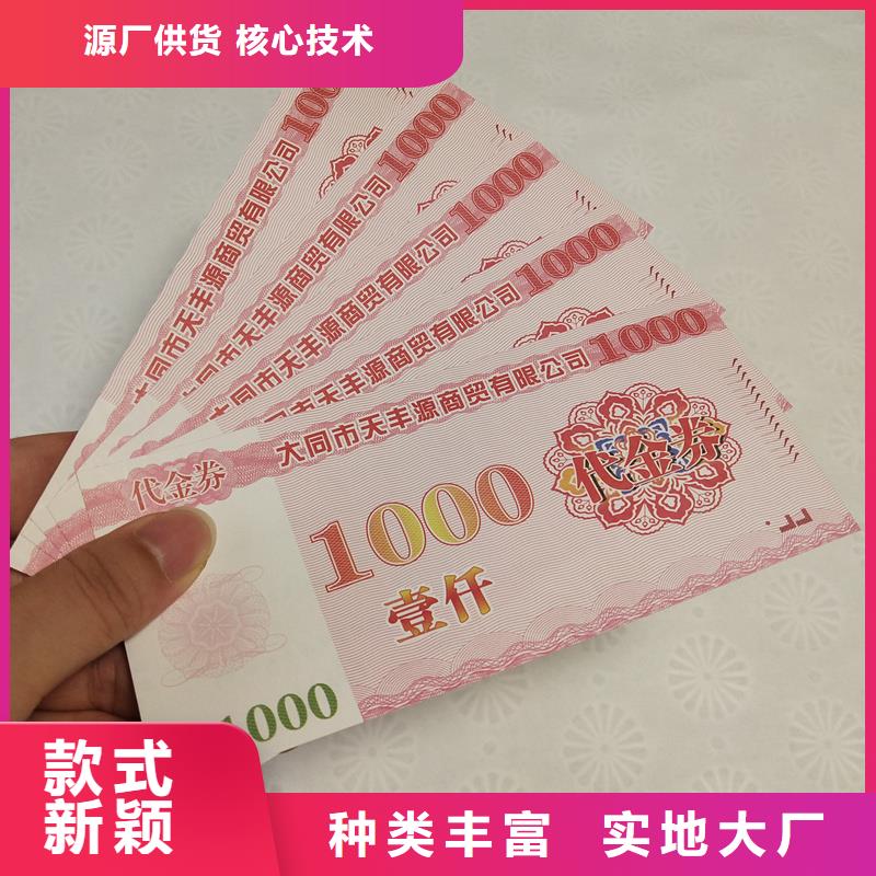 【防偽票券_防偽拉土票印刷廠專注細節(jié)專注品質】