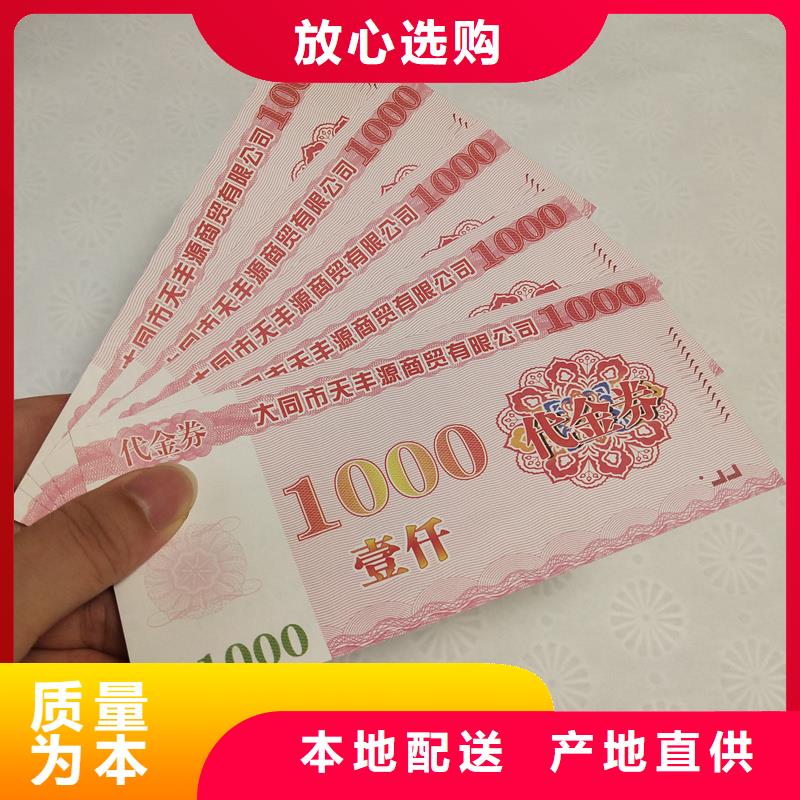 防偽票券源頭廠家量大價(jià)優(yōu)