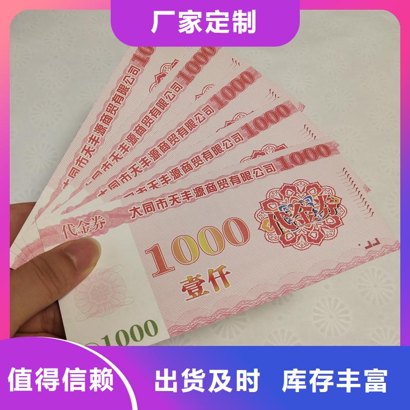 防偽票券經(jīng)驗(yàn)豐富品質(zhì)可靠