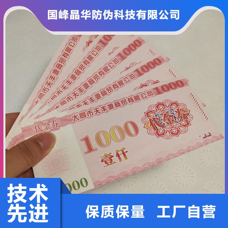 防偽票券一周內(nèi)發(fā)貨