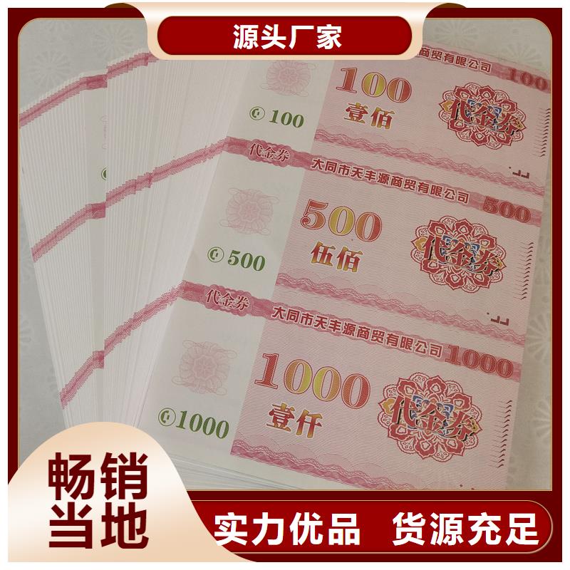  防伪票券今日价格