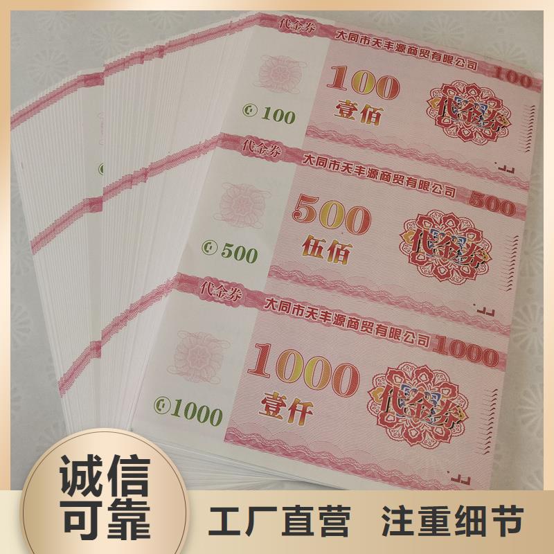  防伪票券真材实料诚信经营