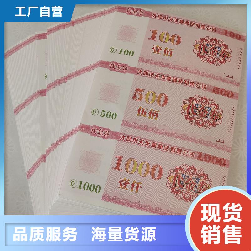  防偽票券工藝精細(xì)質(zhì)保長(zhǎng)久