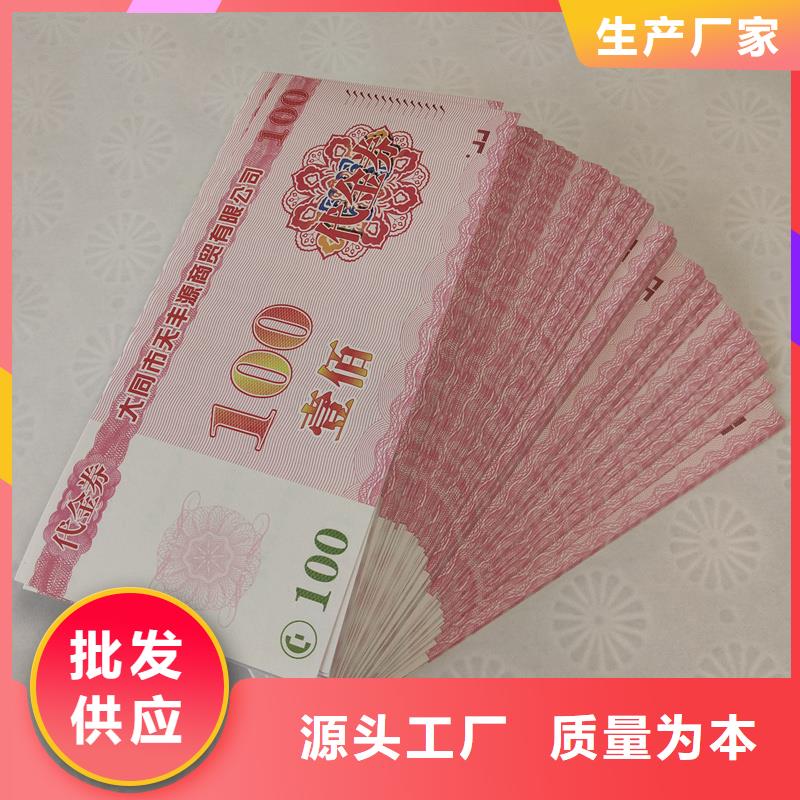  防伪票券源头厂家供应