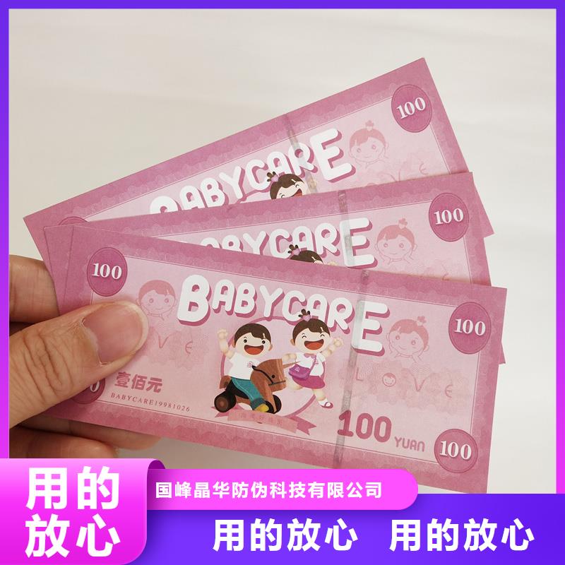  防偽票券真正讓利給買家