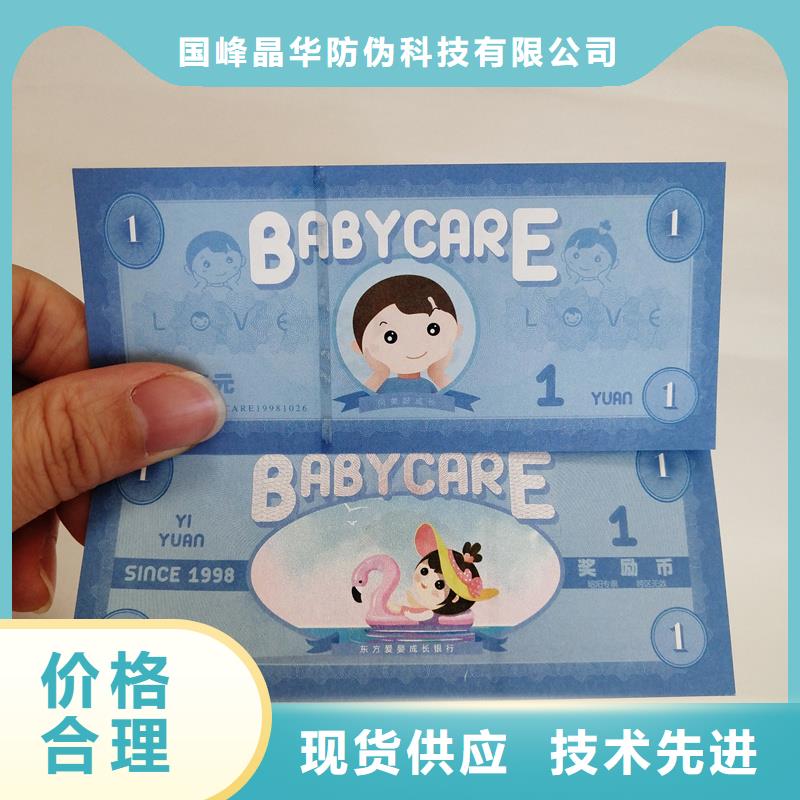  防伪票券真材实料诚信经营