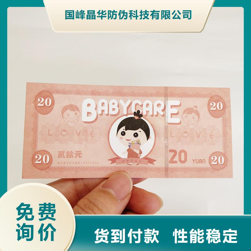 防偽票券大量現(xiàn)貨
