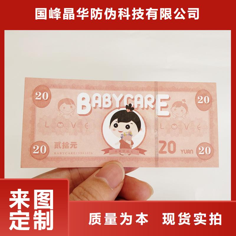  防伪票券安心购