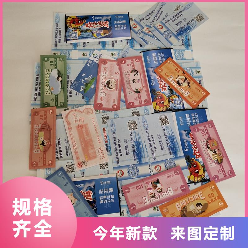  防伪票券精选好货