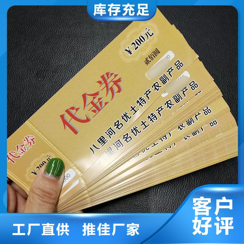 防伪票券 防伪制作厂家买的是放心