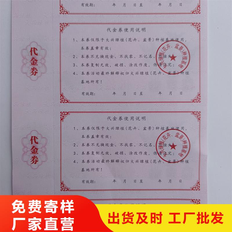  防偽票券商家