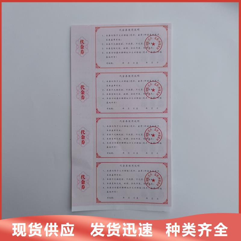 防伪票券真材实料诚信经营