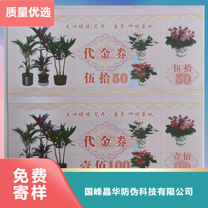  防伪票券质检合格出厂