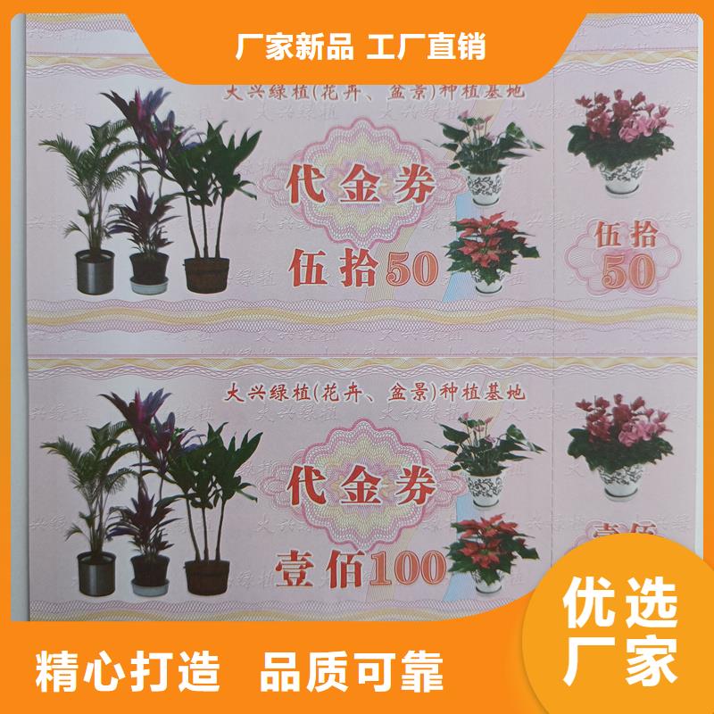 防伪票券真材实料诚信经营