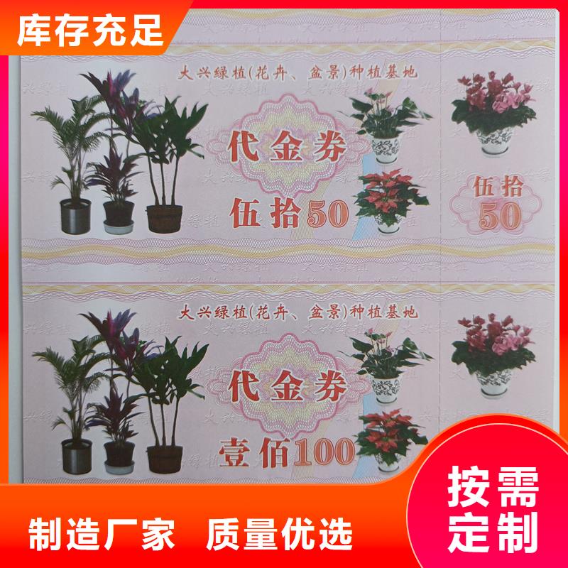  防伪票券用心做品质