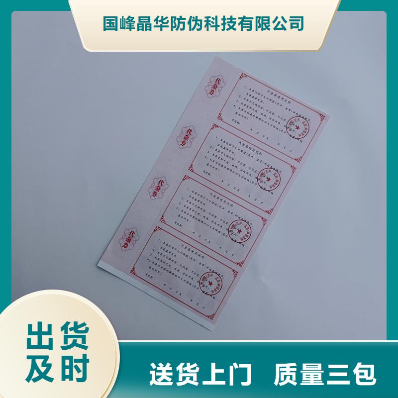 【防偽票券_防偽拉土票印刷廠專注細節(jié)專注品質(zhì)】