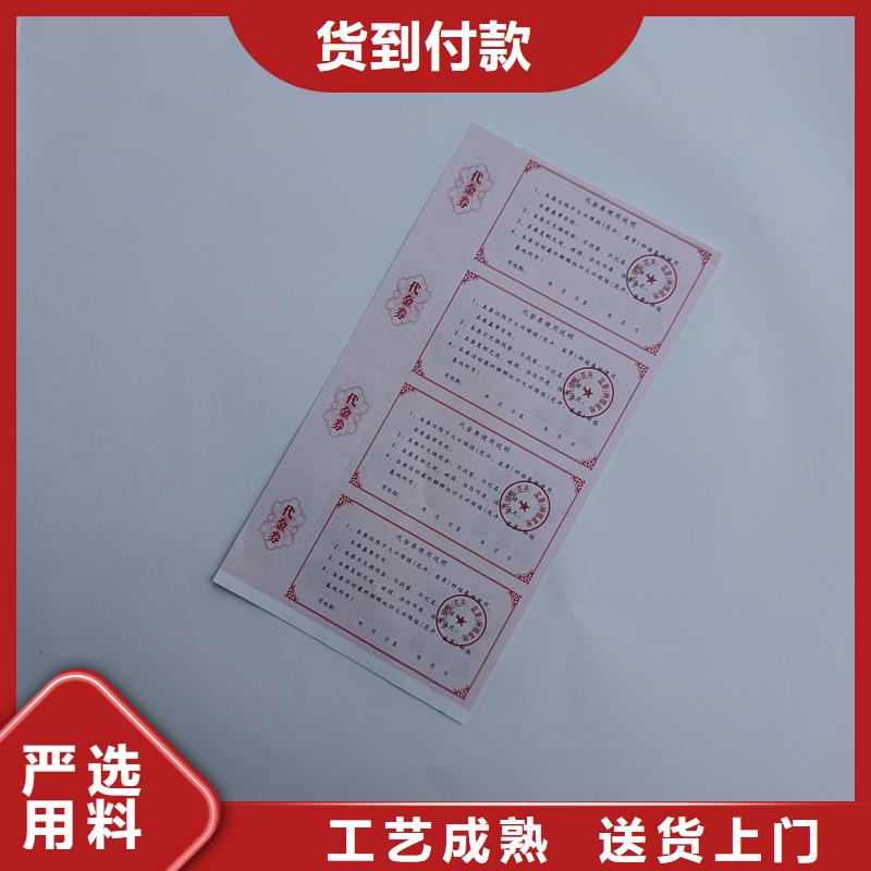 防偽票券餐票防偽印刷銷售的是誠(chéng)信