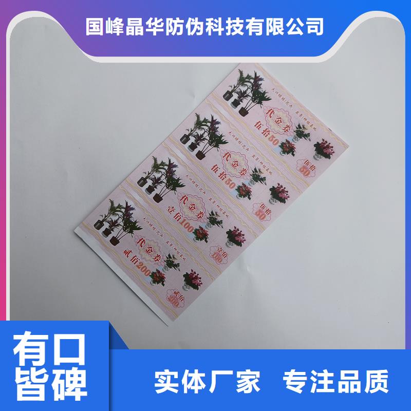 防偽票券餐票防偽印刷銷售的是誠(chéng)信