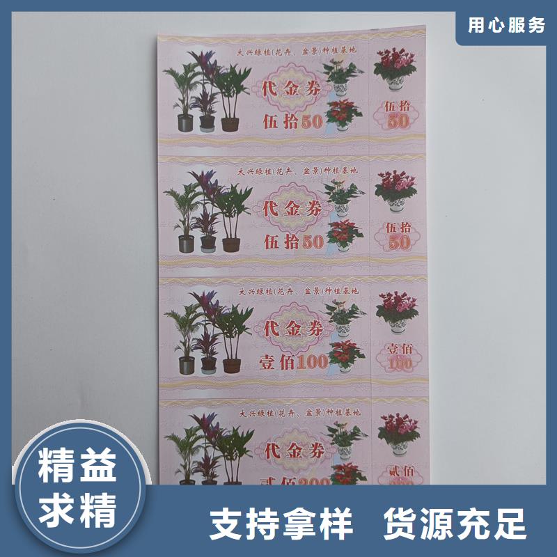 防偽票券餐票防偽印刷銷售的是誠(chéng)信