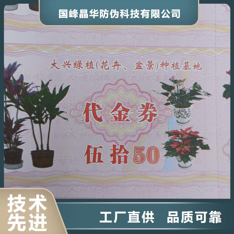 防偽票券餐票防偽印刷銷售的是誠(chéng)信