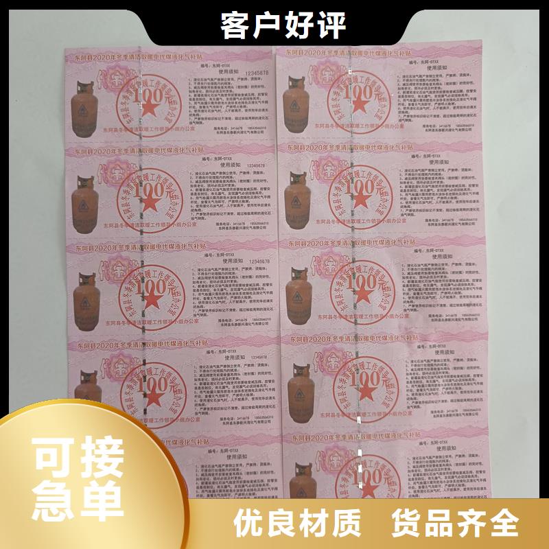 防偽票券餐票防偽印刷銷售的是誠(chéng)信