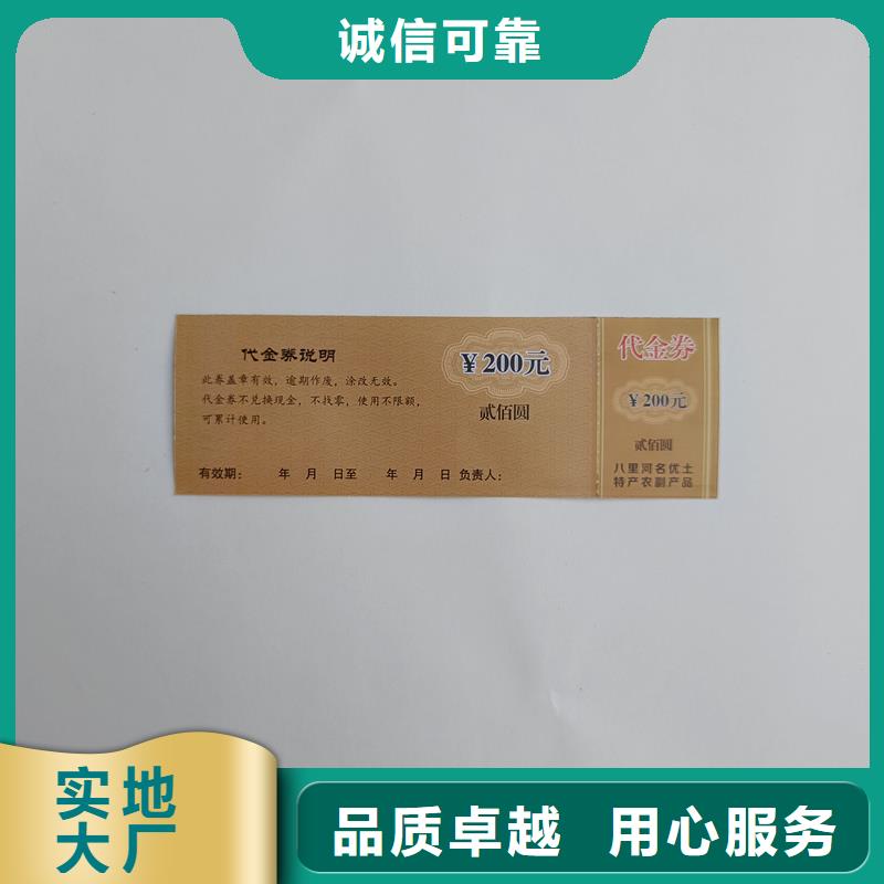 防偽票券餐票防偽印刷銷售的是誠(chéng)信