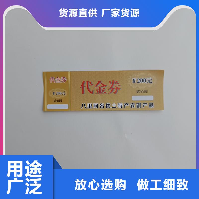 防偽票券餐票防偽印刷銷售的是誠(chéng)信