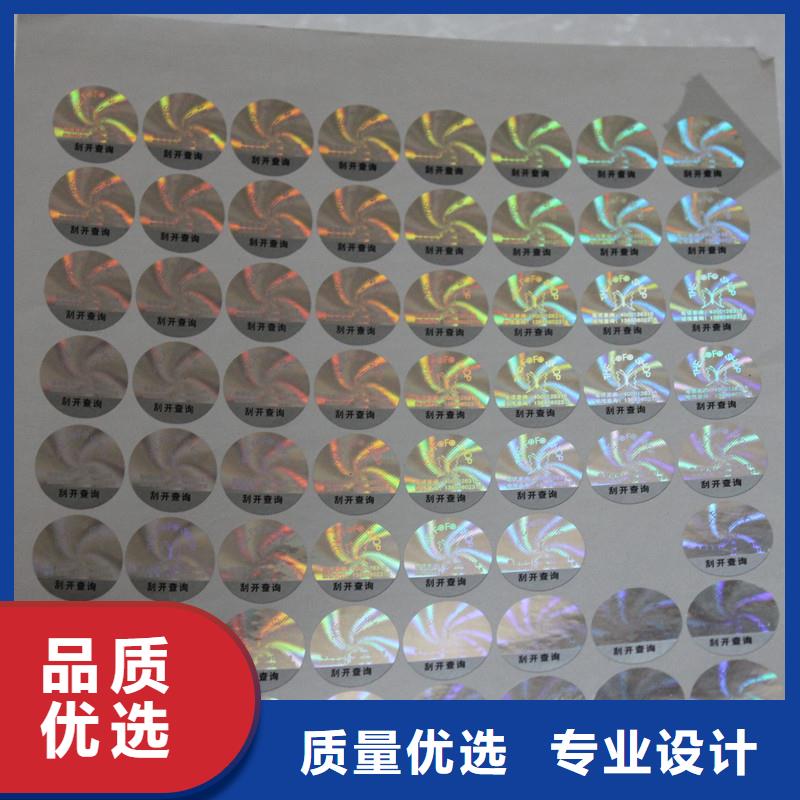 防伪标识匠心制造