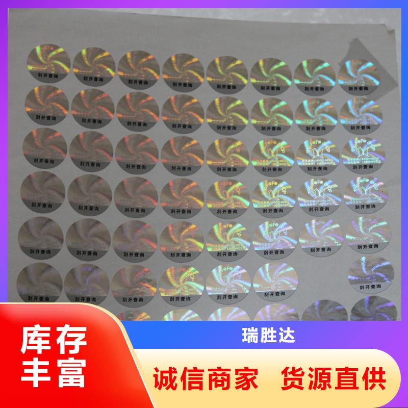 防偽標識產(chǎn)品實拍