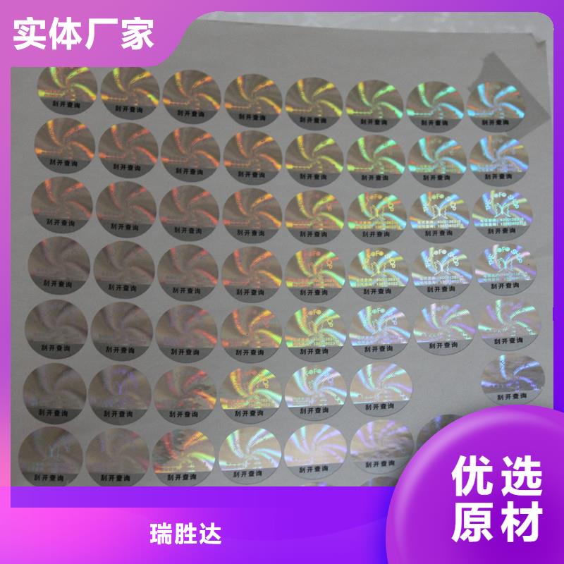  防伪标识主推产品