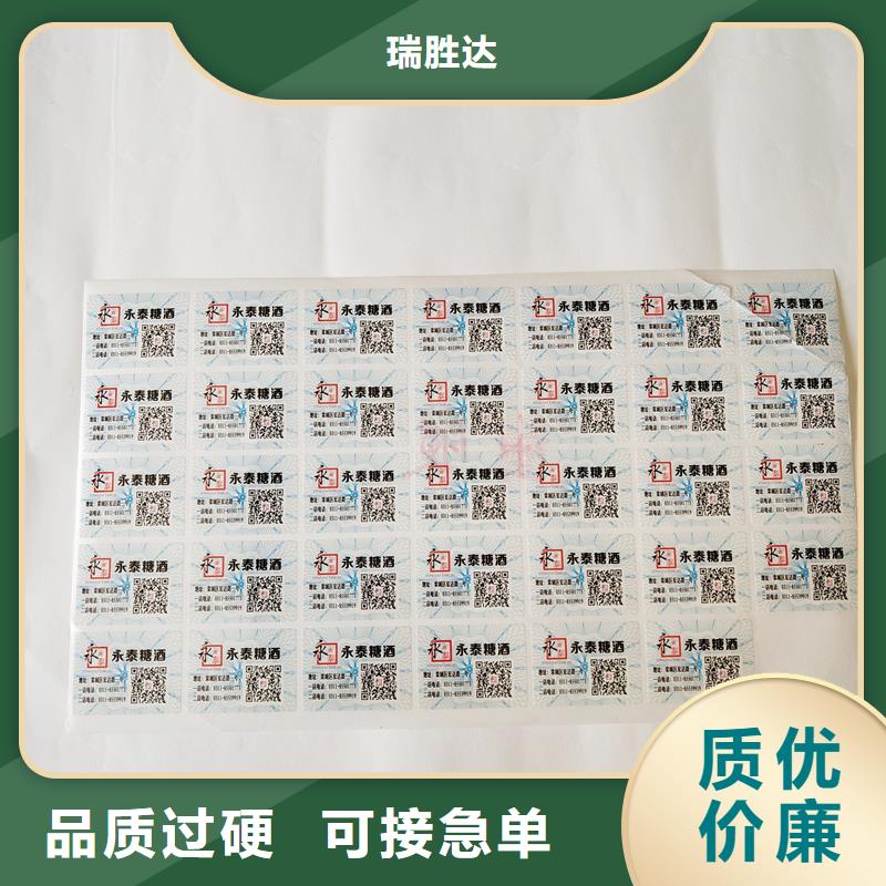 防偽標識品質(zhì)做服務(wù)