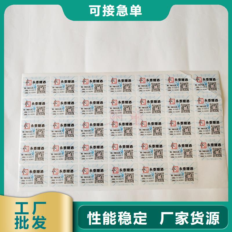  防伪标识让利客户