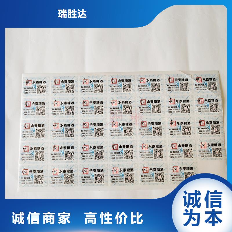 防偽標識品質優(yōu)選