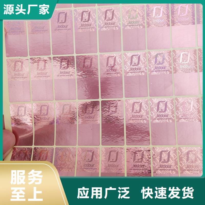 防伪标识厂家规格全