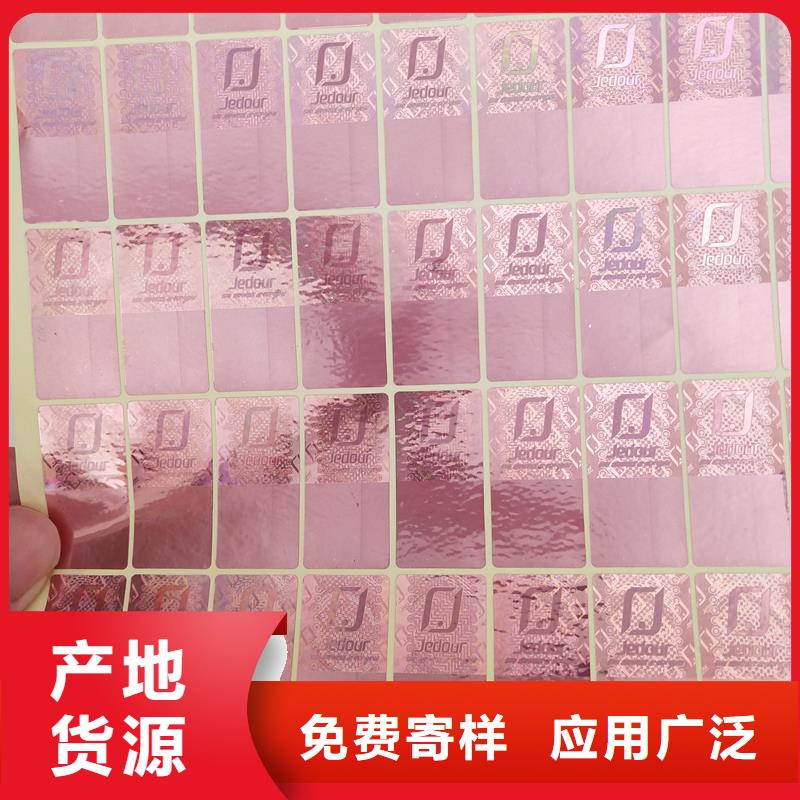 防伪标识优选好材铸造好品质
