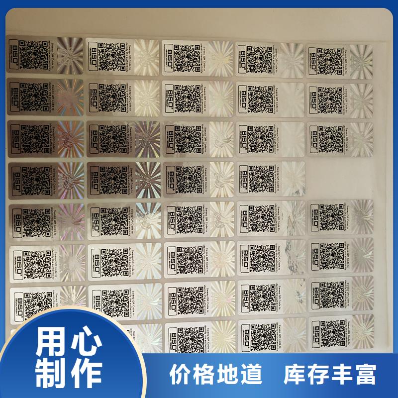 防伪标识质量可靠