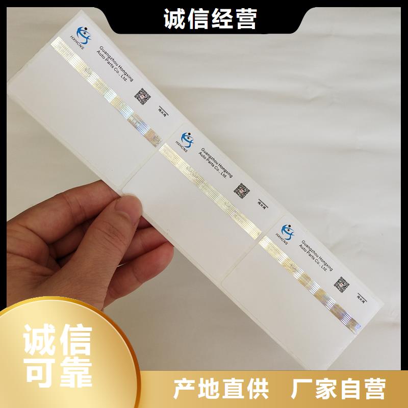 防偽標(biāo)識海量庫存
