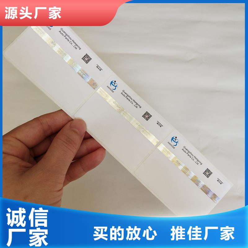 不干膠標(biāo)識印刷廠二維碼追溯防偽標(biāo)識